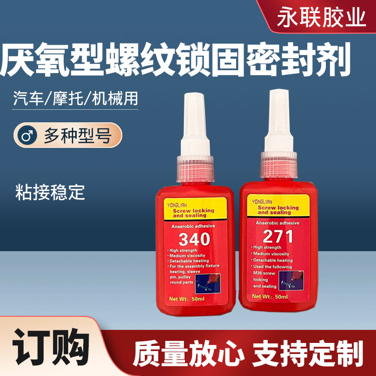 Anaerobic Thread Lock Sealant Metal Screw Anti-Loose Lock Water-Fixing Thread Sealant