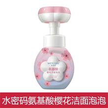 水蜜码洗面奶氨基酸樱花洁面泡泡160ml 洁面乳慕斯