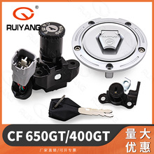 适用春风CF400-5 400GT CF650-8套锁电门电源锁油箱锁盖全车锁