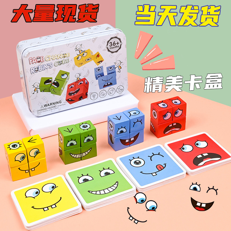 Tiktok Face-Changing Cube Building Blocks Toys Wholesale Parent-Child Interactive Desktop Battle Game Wooden Smiley Face Expression Cube