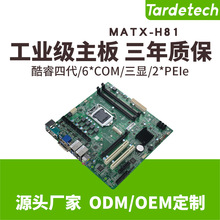 天迪工控工业主板mATX-H81酷睿4代CPU6串2网PCI-EX4工控机内置USB