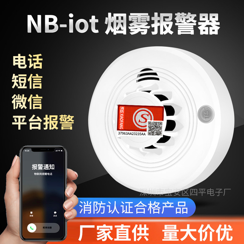 消防3C认证NB无线WIFI烟雾报警器智慧物联商用家用烟雾感应报警器