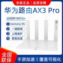 华为路由器AX3pro 5G双频家用WIFI6+ ax3无线wifi6+千兆穿墙适用