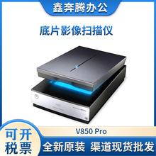 爱普生（EPSON） V850 Pro V19II V39II 照片档案文档平板扫描仪