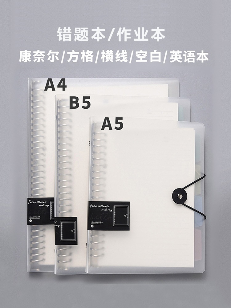 16k白色活页夹笔记本扣环可拆卸a4康奈尔本子横线空白活页本纯白