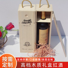 批发红酒盒单支红酒木盒子木制礼盒葡萄酒木箱1瓶包装盒子葡萄酒