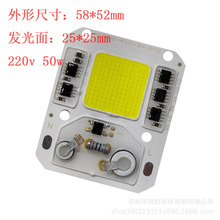 免驱动cob光源 ac220v50w 白光 外形尺寸58*52mm 发光面25*25mm