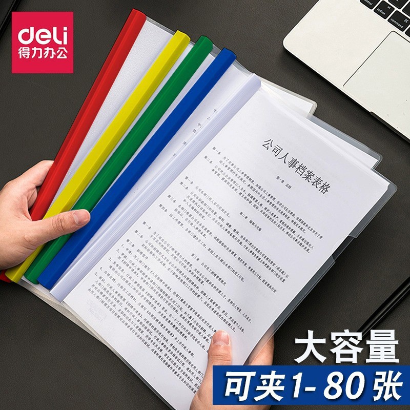得力抽杆文件夹5901五色加厚资料收纳夹可夹80页大容量单只装
