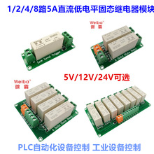 微霸 固态继电器模块 低电平 直流控直流 SSR单相固态继电器5A