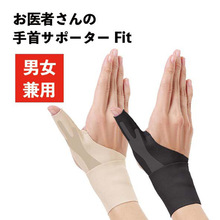 AL-PHAX日本制护腕通用款拇指手腕护理器具扭伤手关节肌腱绷带