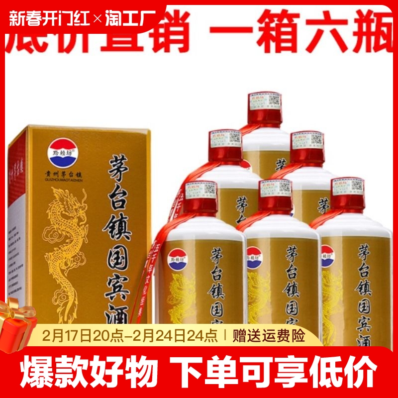 贵州酱香型白酒整箱老酒53度纯粮食坤沙原浆国宾酒水6-阿里巴巴
