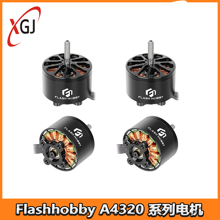 flashhobby 无刷电机 a4320 350kv 固定翼 马达 rc drone motor