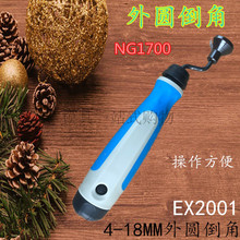 修边刀 NG1000 EX18 外圆修边刀头 EX2001 外圆倒角 NG1700