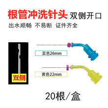 牙科一次性冲洗针头 双侧 根管冲洗针头 双孔侧方 30g 22mm 26mm
