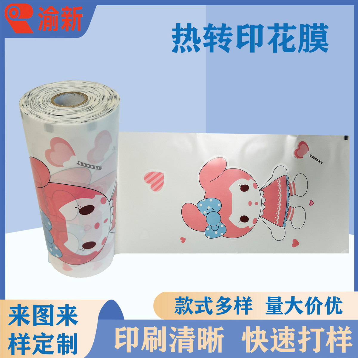 PVC 卡通儿童雨衣热转印花膜来图来样定制 台州热转印加工