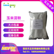 药用辅料玉米淀粉1kg医用白淀粉cde备案登记淀粉浴药用淀粉