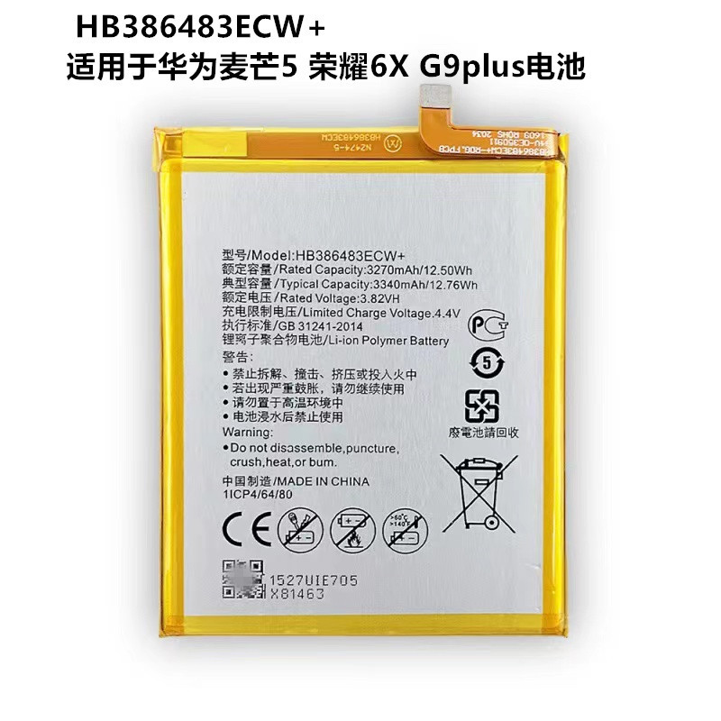 适用于华为麦芒5 荣耀6x g9plus手机电池 hb386483ecw  手机电板