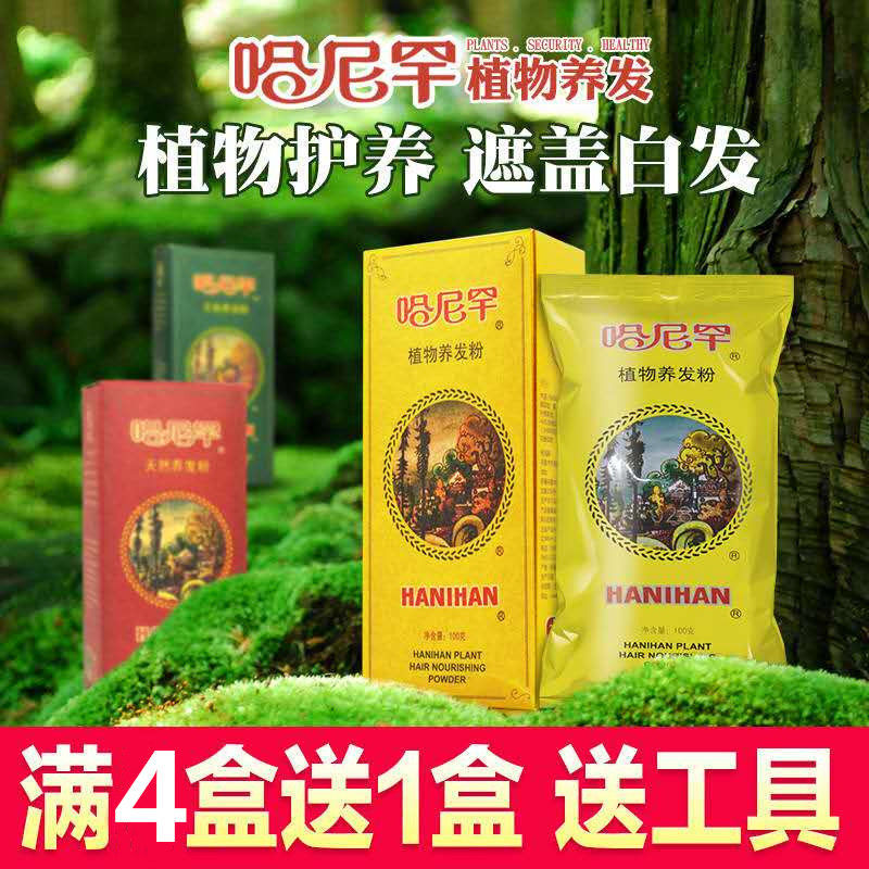 哈尼罕新疆天然植物染发养发粉遮盖白发无刺激植物染发剂