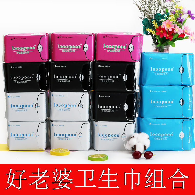 looopooo好老婆牌日用夜用组合卫生巾负离子磁动