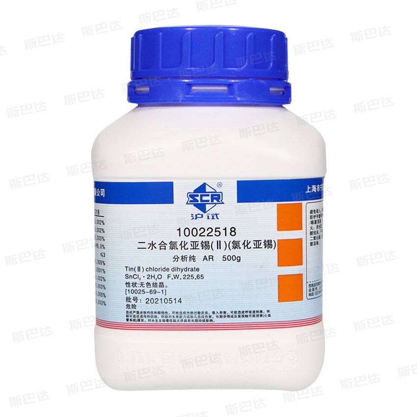 国药氯化亚锡,二水ar500g分析纯 广东现货 斯巴达 二水合氯化亚锡