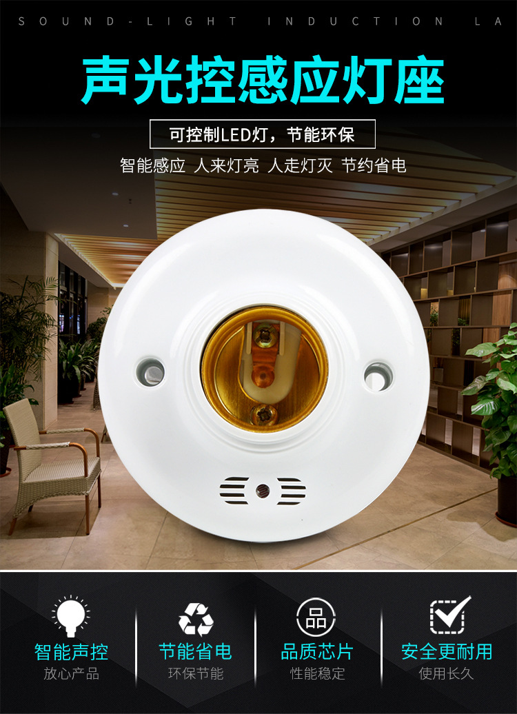 声控灯头家用楼道走廊声光控感应延时灯座e27螺口lde灯白炽节能灯