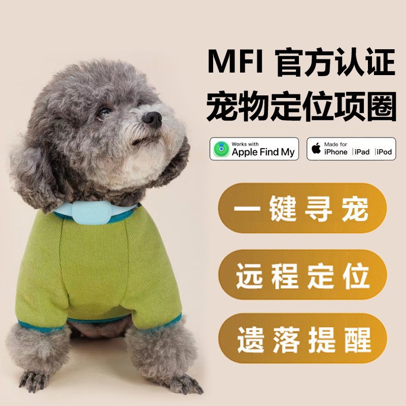 mfi宠物项圈智能小猫小狗防丢神器寻宠器findmy手机防追踪定位器
