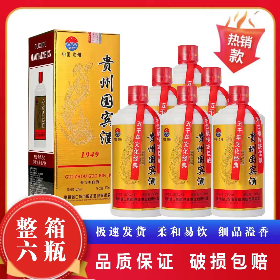 贵州国宾酒 53度 酱香型白酒500ml*6瓶 整箱批发纯粮食酒工厂直发