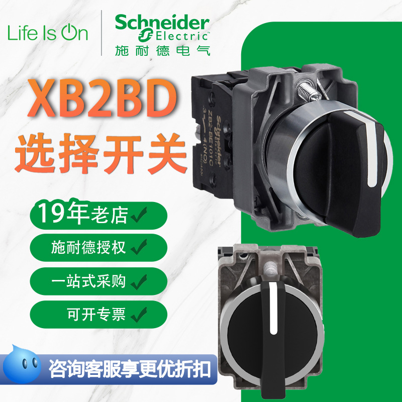 施耐德XB2BD系列手柄选择开关电源启动控制旋钮按钮工业设备防水