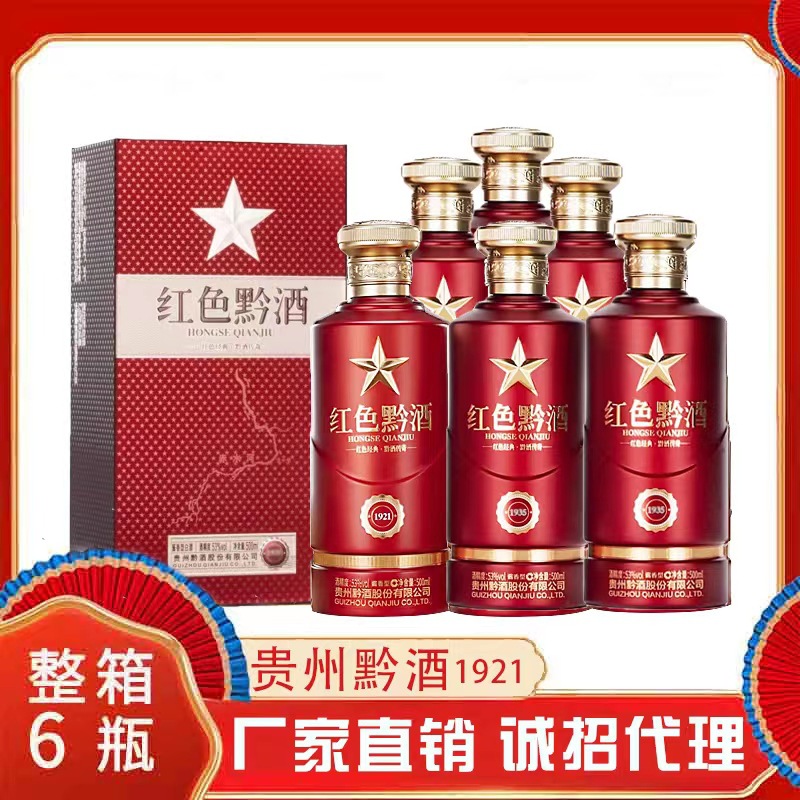 贵州特产 茅台镇 黔酒贵州礼物 酱香型白酒 招商代理厂家直销包邮