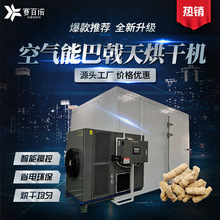 空气能热泵巴戟天烘干机商用高温中药材烘干设备自动化黄精干燥机