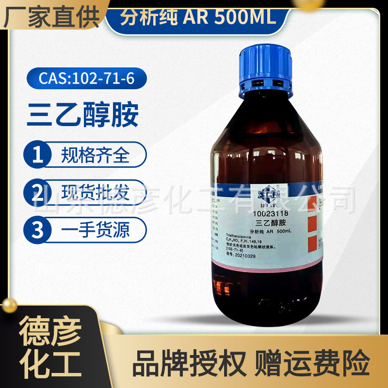 国药 三乙醇胺 99 85 分析纯 ar500ml 现货批发