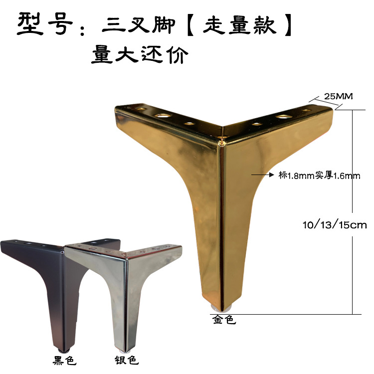 欧式 家具橱柜金属支撑脚 电视柜桌脚五金沙发脚 铁柜三叉脚