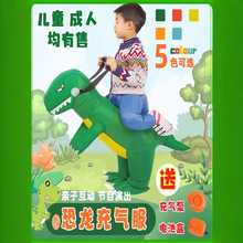 侏罗纪恐龙衣服充气服儿童坐骑人偶搞怪六一儿童节节幼儿园演出服