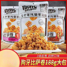 狗牙儿比萨卷188g烧烤味番茄味香辣膨化休闲怀旧零食品大包锅巴