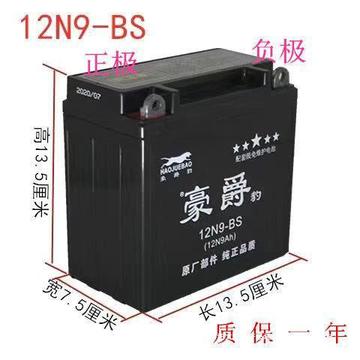 12v9a摩托车电瓶 免维护免加水干电瓶 125/150男士摩托车电瓶