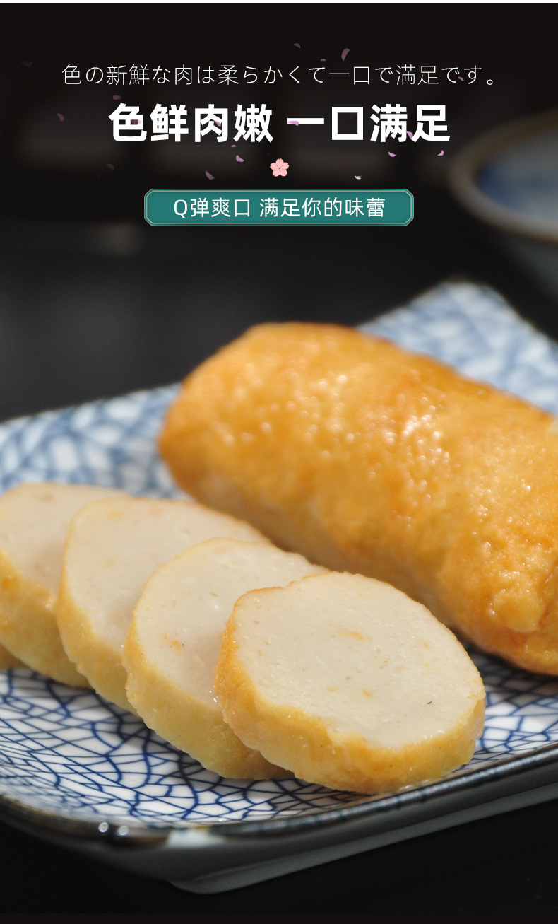佰腾【温州鱼饼】日式关东煮火锅食材便利店同款鱼丸鱼糕商用批发