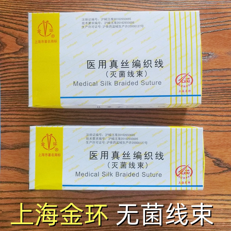 上海金环真丝编织线医用线束无菌线束 缝线 缝合线口腔牙科种植