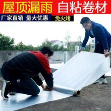 自粘防水胶带屋顶防漏水楼顶防水卷材平房瓦房屋顶补漏材料粘贴