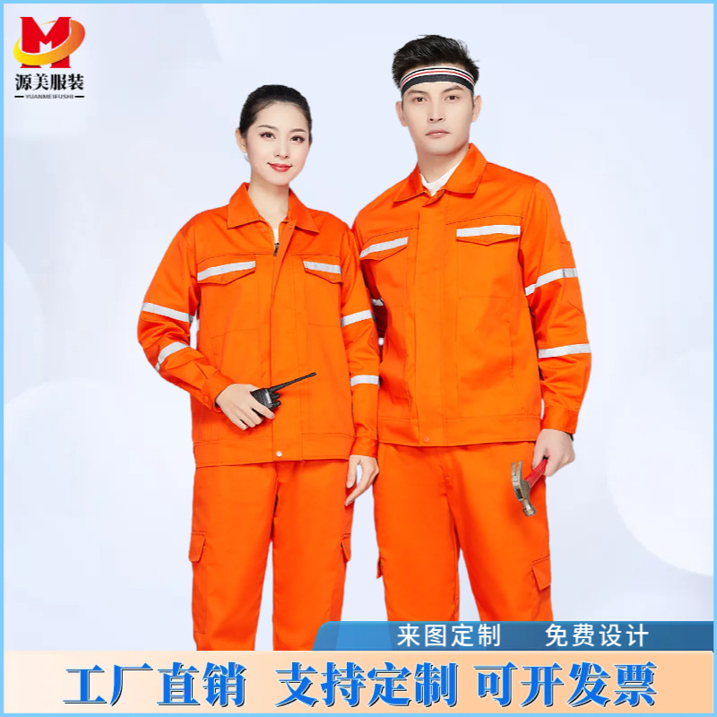 反光春秋工作服定制路政环卫道路救援建筑施工标线劳保服logo定制