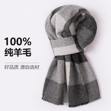 100%纯羊毛男士格纹围巾新款冬季保暖高档送男生实用礼物格子围巾