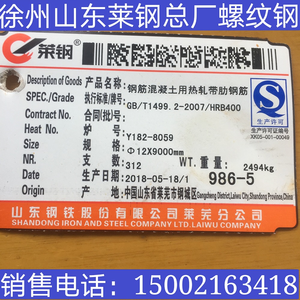 山东莱钢总厂厂家直供hrb400e建筑三级螺纹钢精轧钢筋莱钢螺纹钢