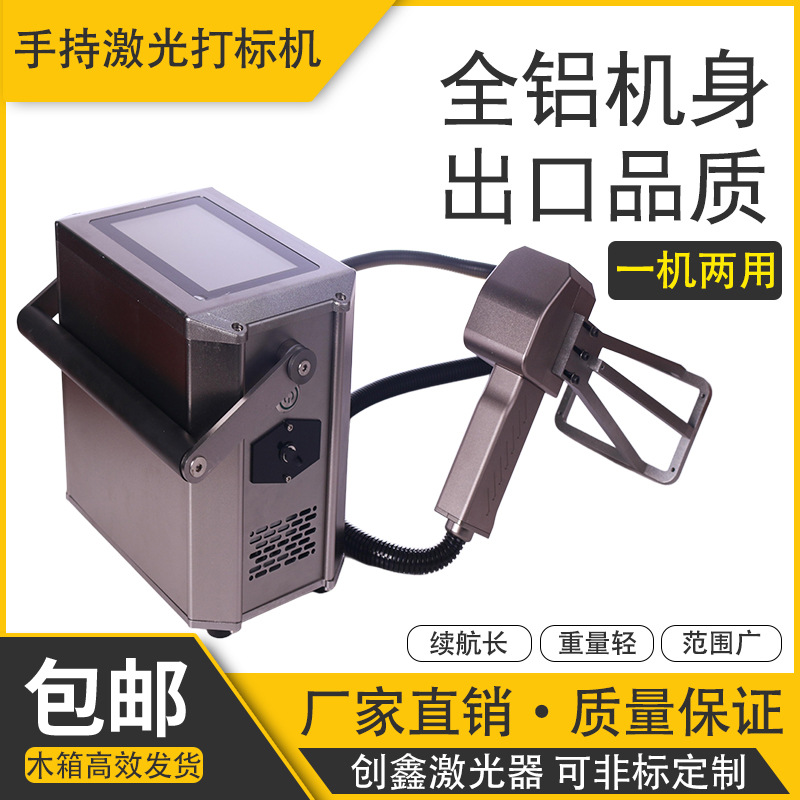 手持光纤激光打标机便携式台式刻字打码机不锈钢金属铭牌自动雕刻