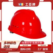 安全帽国标工地建筑帽子安全帽男头盔钢盔ABS工程免费印刷logo