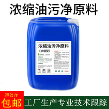 浓缩重油污清洁剂强力去油污油污净酒店厨房清洗剂油烟机除油剂