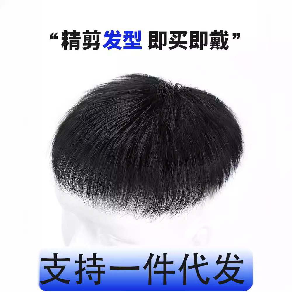 男士假发真发全真人发男生帅气假发男式少年感短发毛寸自然款发型
