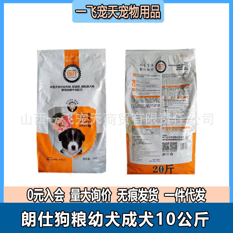 朗仕狗粮幼犬成犬10公斤20斤中小型犬泰迪博美柯基通用粮-阿里巴巴