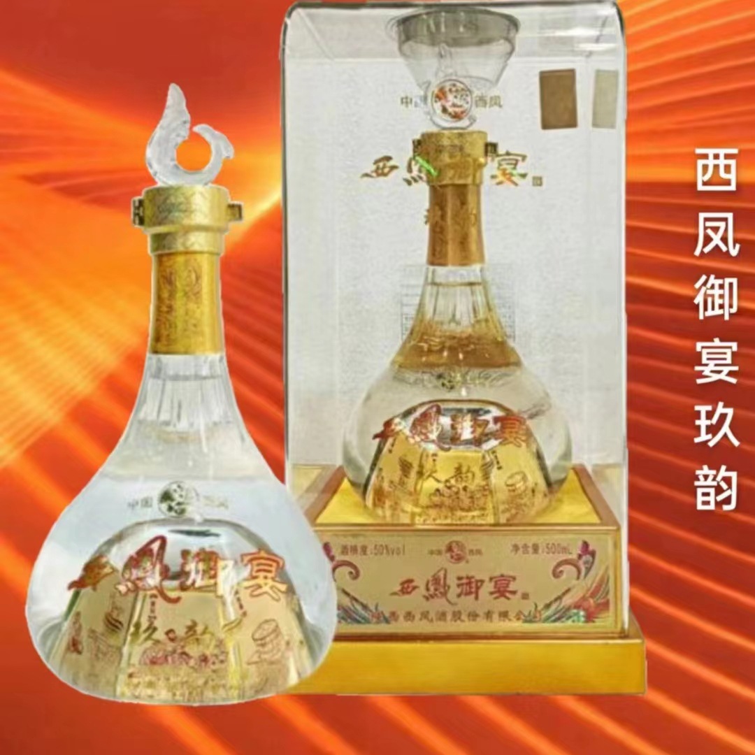 西凤御宴 52度 500ml 浓香型 白酒批发 整箱6瓶-阿里巴巴