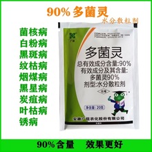 90%多菌灵 广信 广谱杀菌剂 量大批发