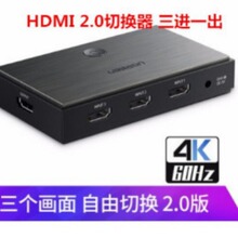 CM188绿联HDMI切换器2.0三进一出3进1出4K切屏器电脑接投影50709