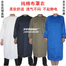 9N白蓝色纯棉长袖围裙纺织面粉厂家居成人男女工作服防尘污透气罩